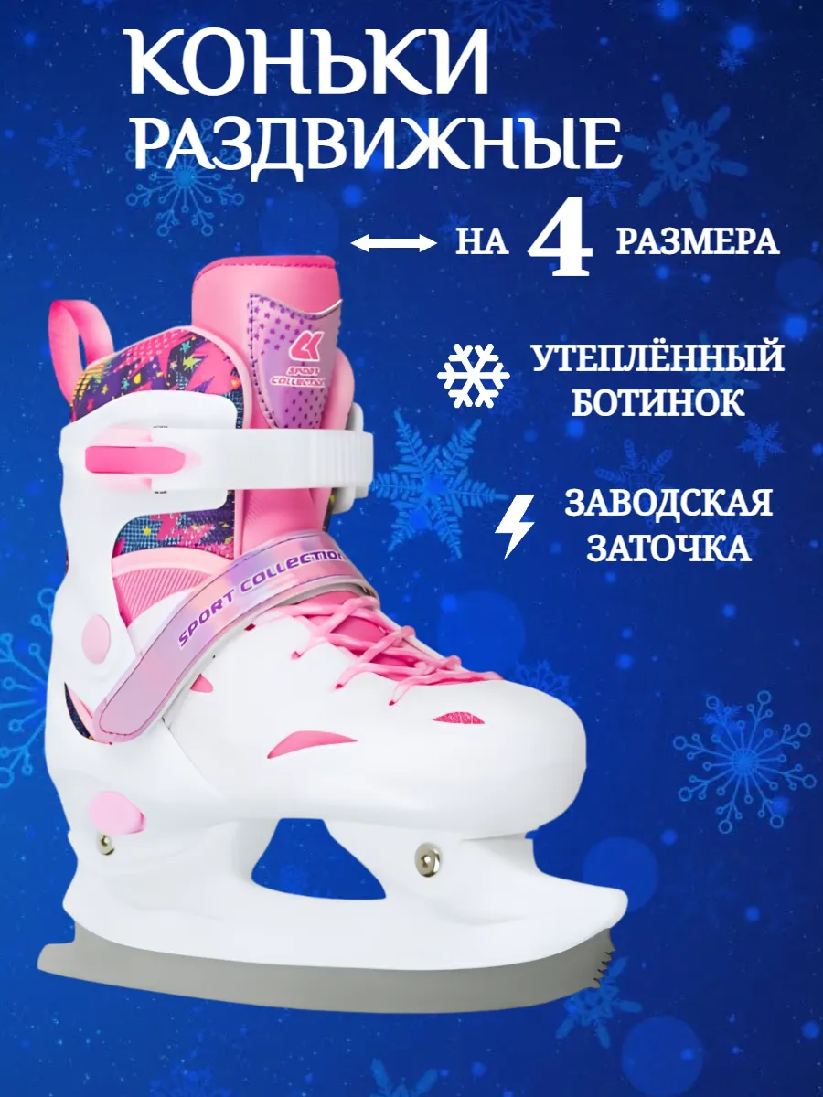 Коньки раздвижные ледовые для девочки