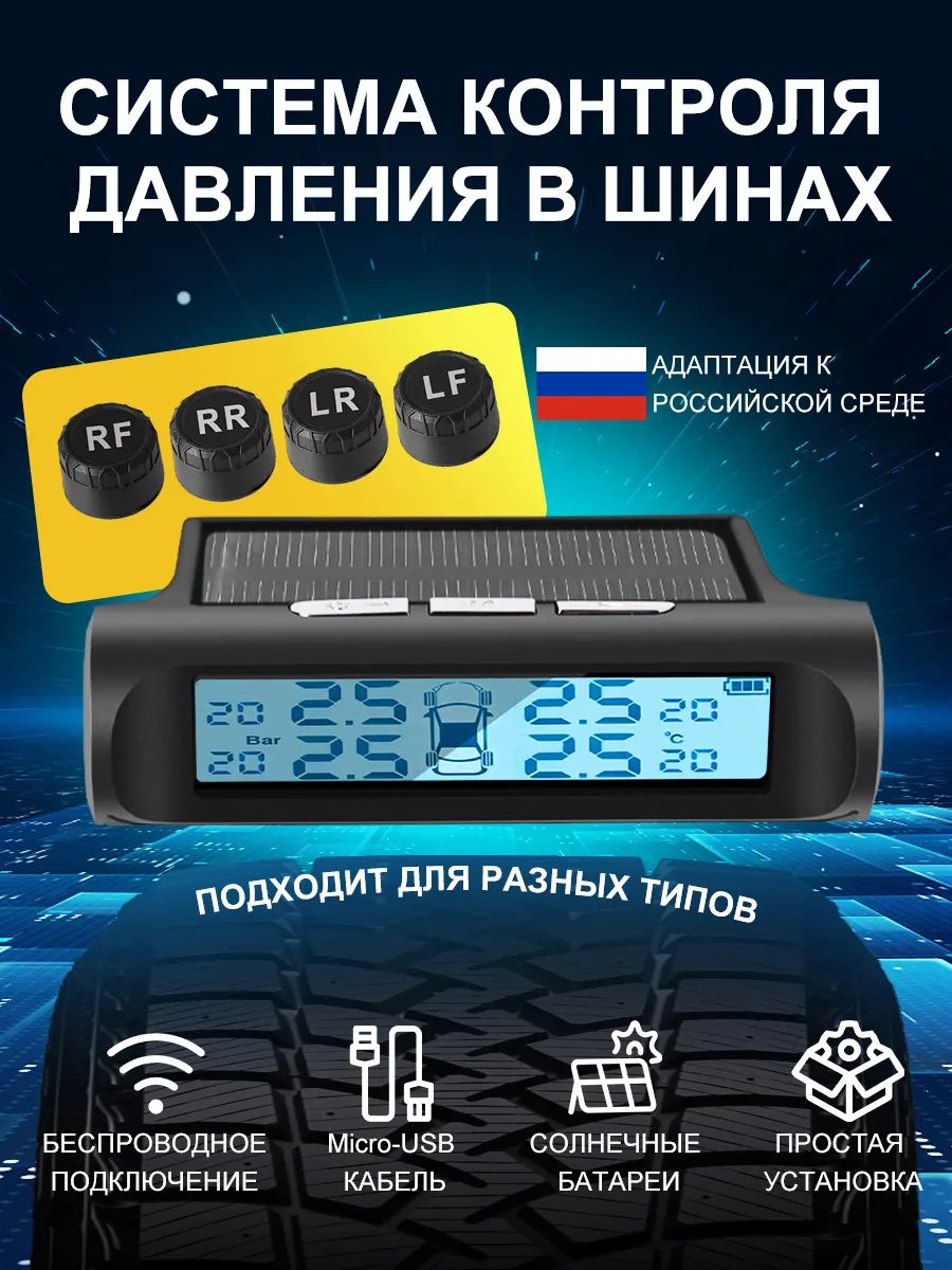 Датчик давления в шинах TPMS внешние система контроля