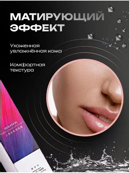 Zozu База под макияж.Основа под макияж.Праймер для лица 3 в 1, вариант, фото 4