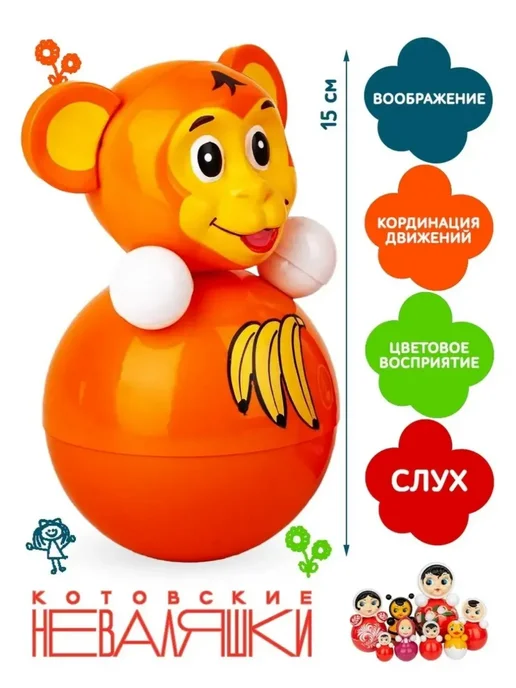 Котовские неваляшки Игрушка неваляшка Обезьянка 15см, оранжевый, фото 2