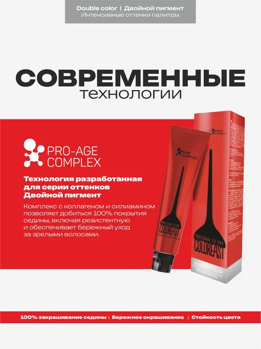 COLOREAST Краска для волос 55.0 светлый шатен интенсивный натуральный, светлый, фото 2