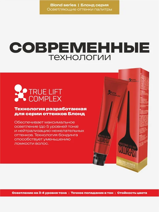 COLOREAST Краска для волос 10.17 светлый блондин пепельно-шоколадный, светлый, фото 2