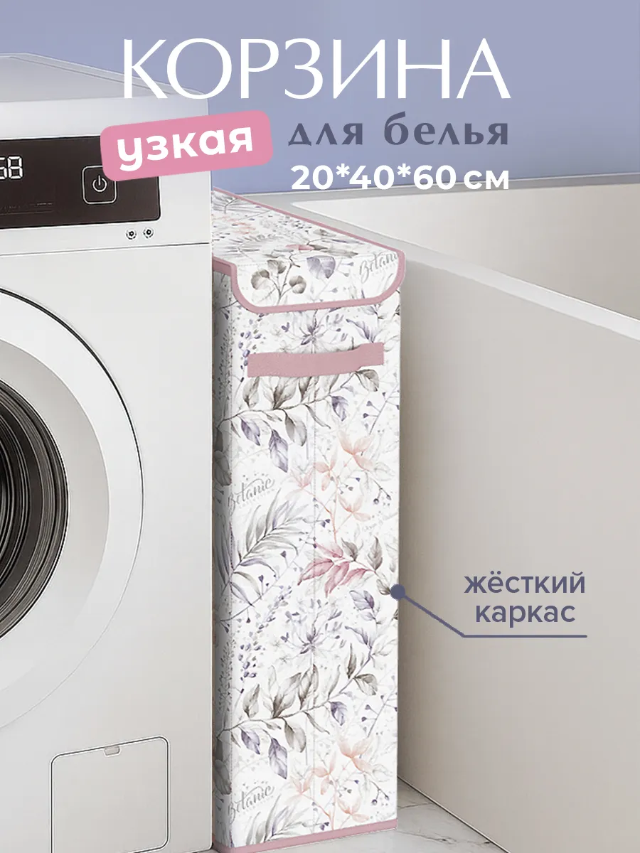 Корзина для белья узкая с крышкой
