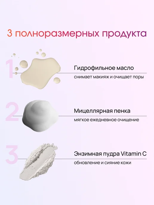 LABÁ Пудра, гидрофильное масло, пенка - уходовый подарочный набор, 3 шт, фото 3