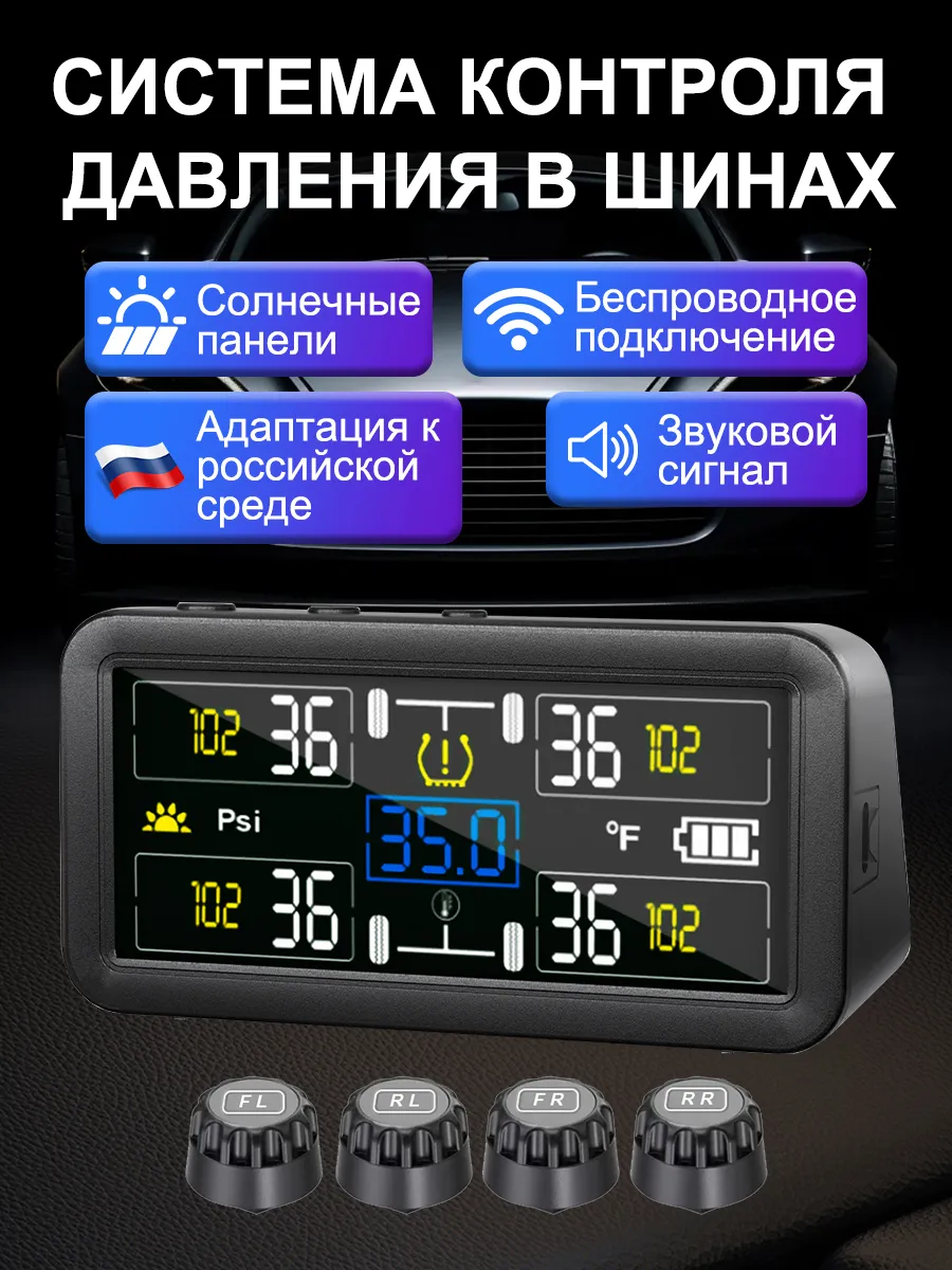 Датчик давления в шинах TPMS внешние система контроля