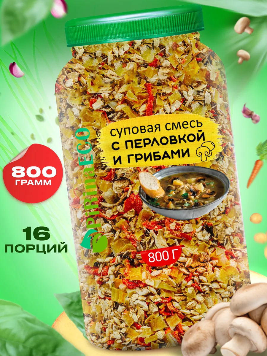 Смесь для супа с перловкой и грибами