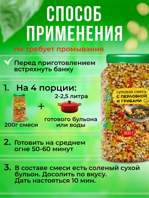 Pirina ECO Смесь для супа с перловкой и грибами, вариант, фото 2