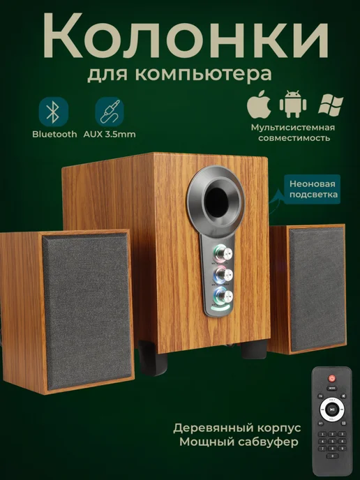 WHALE BOSS Колонки на компьютер блютуз с сабвуфером, вариант