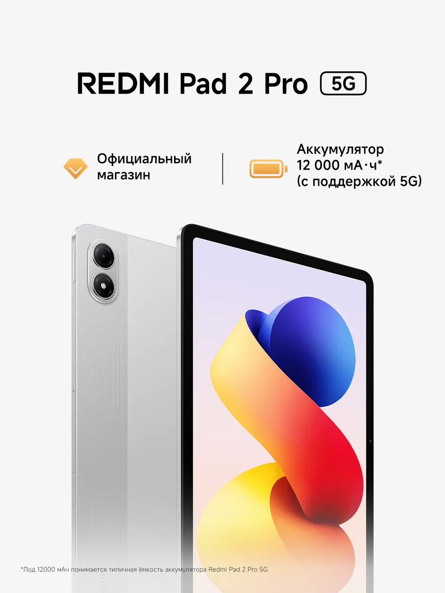 Redmi Pad 2 Pro 5G Silver White,6G+128G