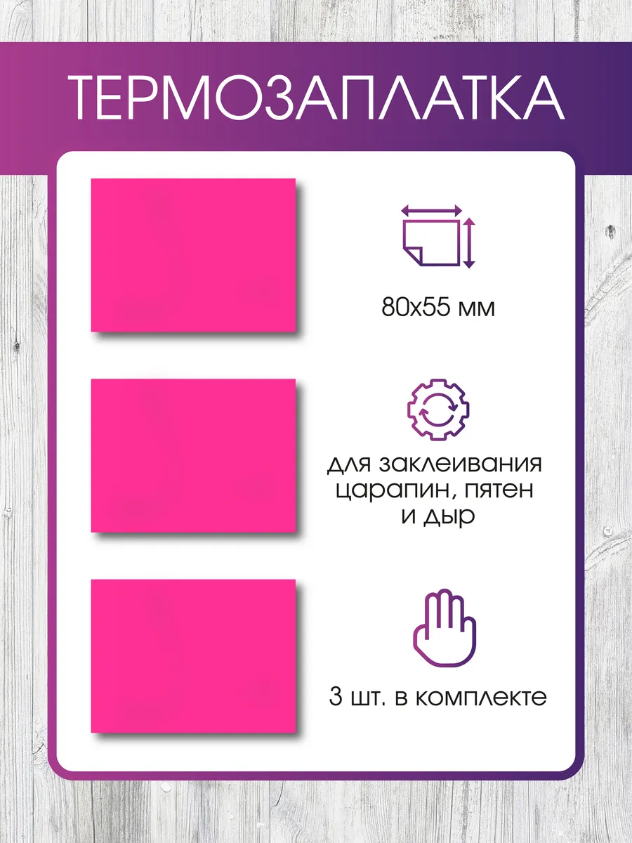 Заплатки на одежду из термопленки розовой неон 3шт.