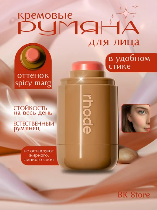 Румяна для лица кремовые, вариант