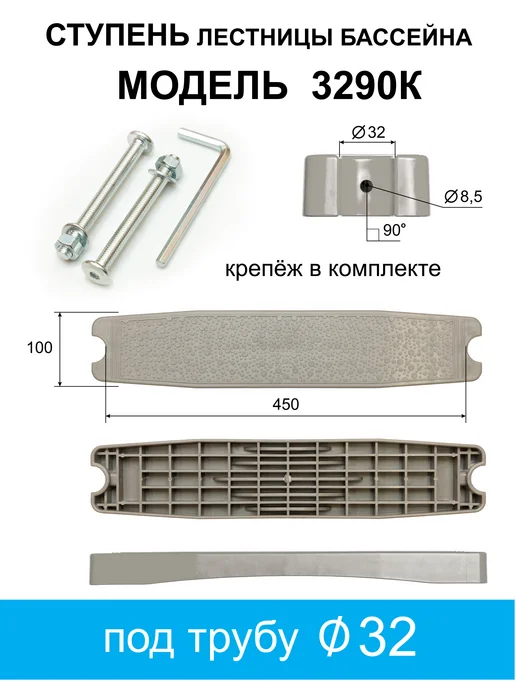 Ступень лестницы бассейна М-3290 СК, серый