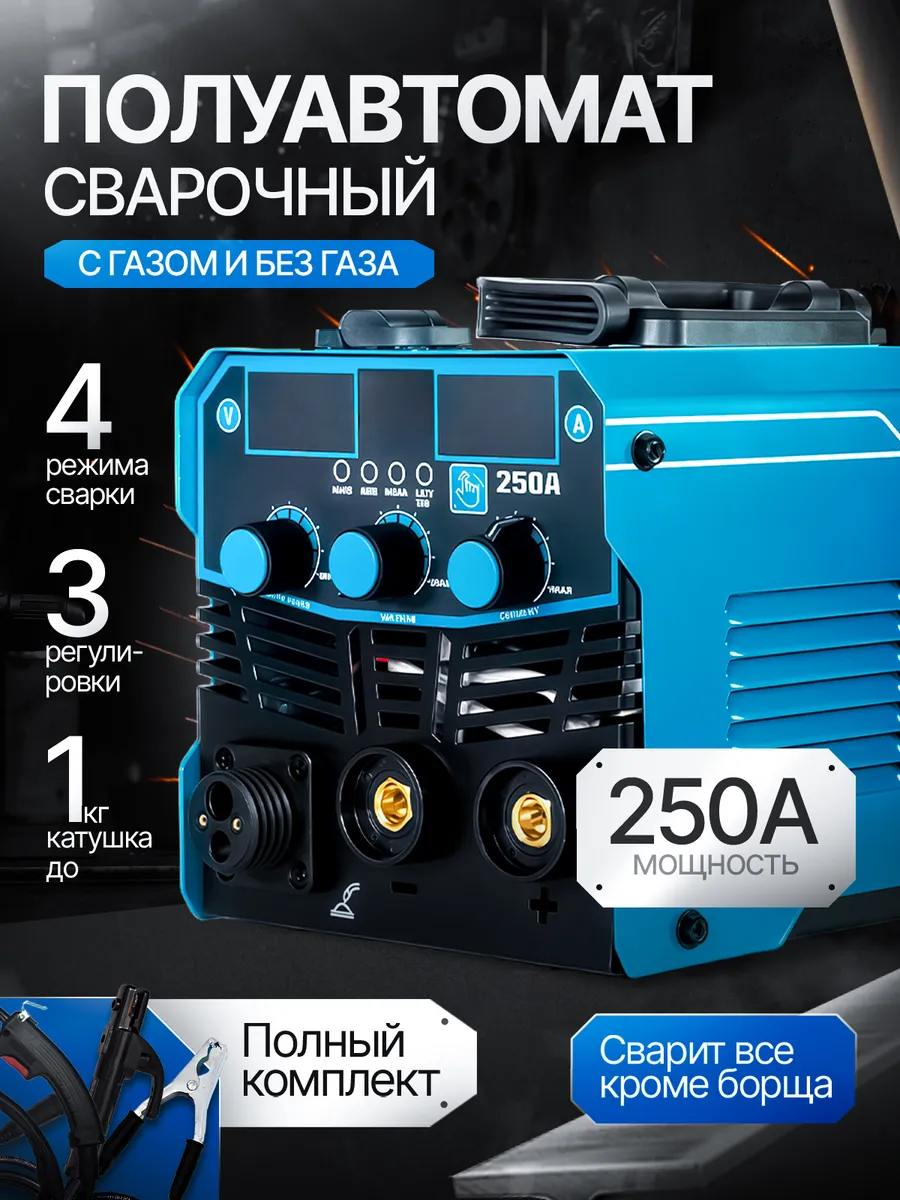 Сварочный аппарат полуавтомат инверторный с/без газа сварка