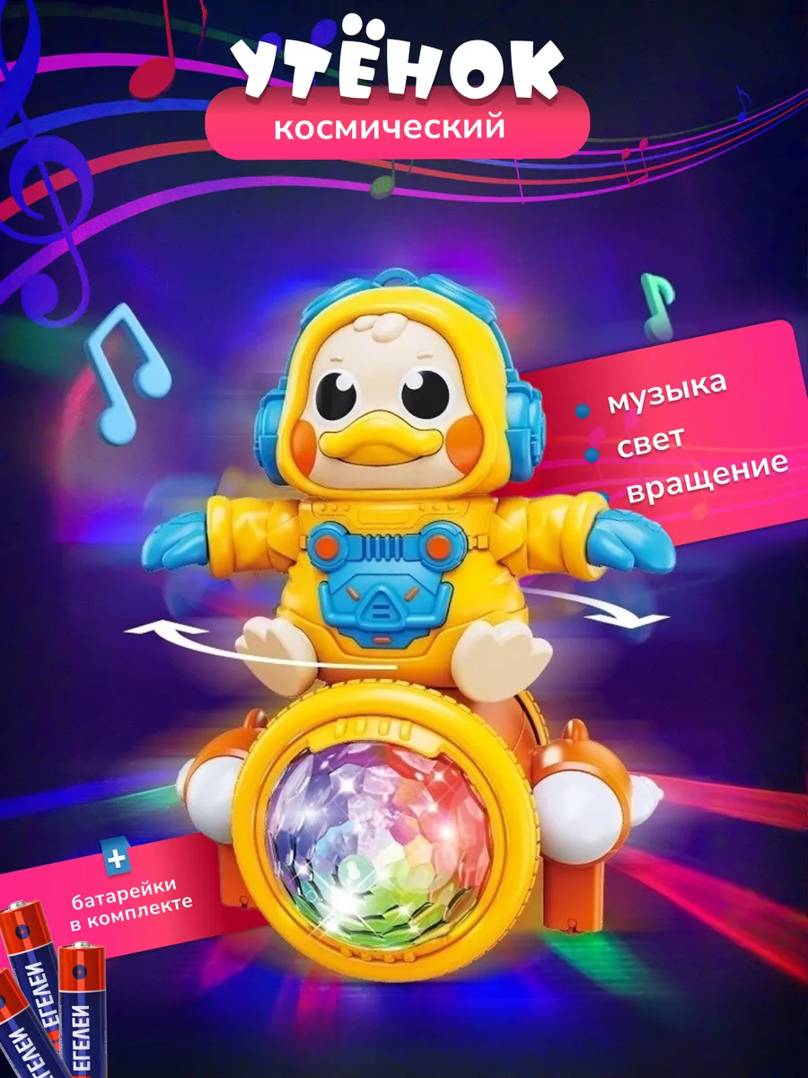Интерактивная музыкальная игрушка Уточка на прожекторе
