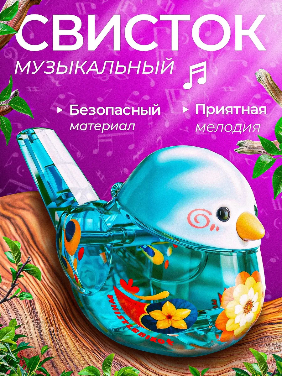 Музыкальный свисток для детей, птичка с водой