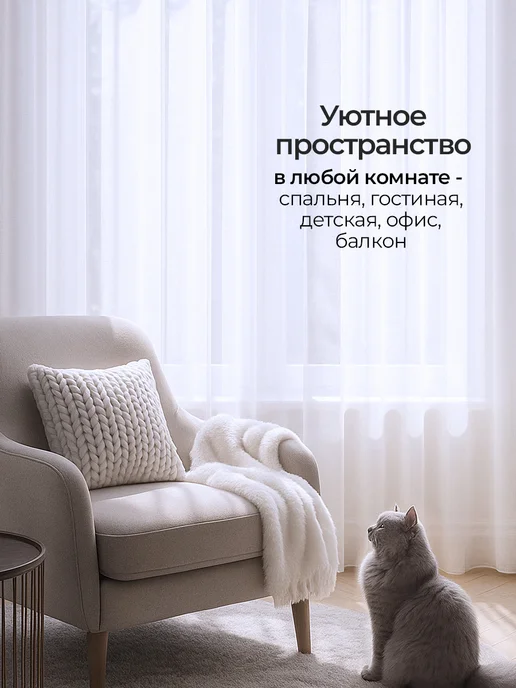 Deliza Тюль под лен в гостиную 200х250 см с утяжелителем, 200x250, фото 2