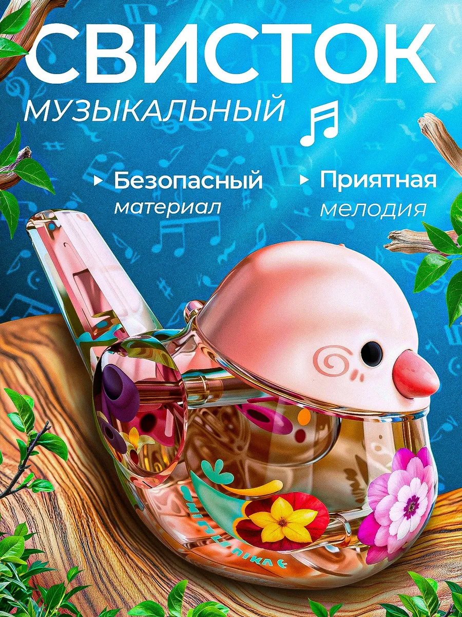 Музыкальный свисток для детей, птичка с водой