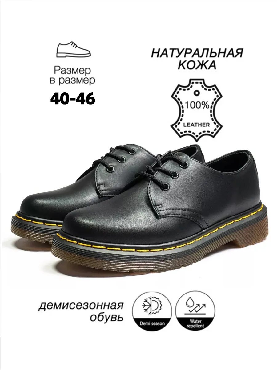 Полуботинки Мартинсы натуральная кожа
