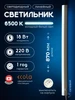 Светильник линейный настенный потолочный на кухню LED 6500К Ecola 670654183 купить за 468 ₽ в интернет‑магазине Wildberries