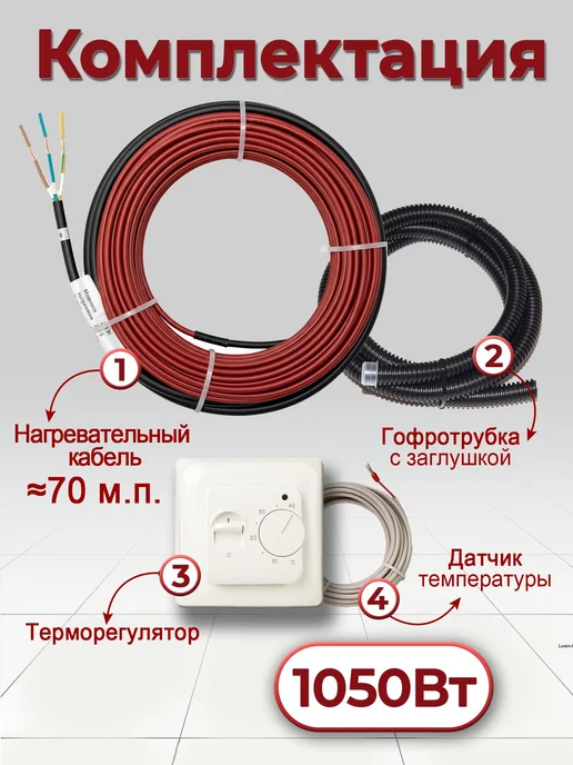 HotControl Теплый пол кабель электрический под плитку ~ 70 м.п, 70 м, фото 2