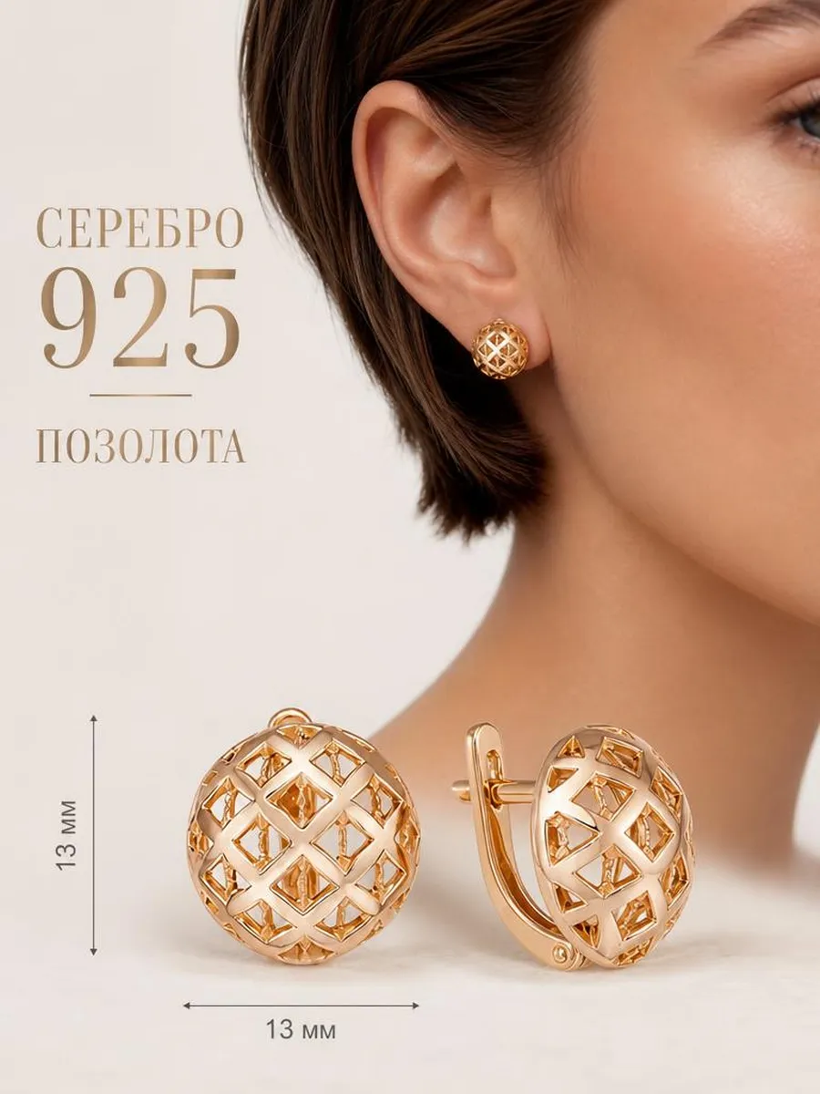 Серьги серебро 925 с золотым покрытием