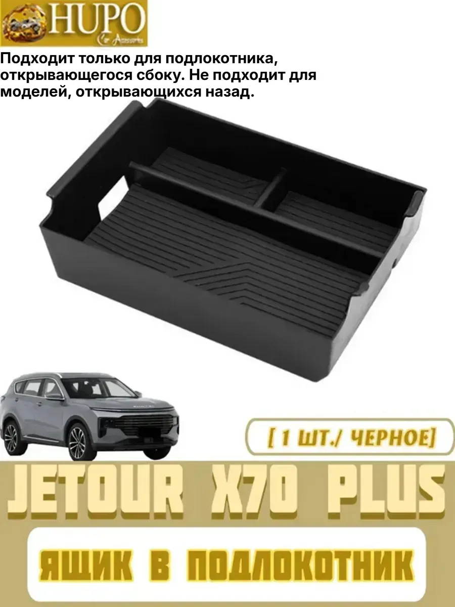 Ящик в подлокотник JETOUR X70 PLUS,Силиконовый ящик для хран