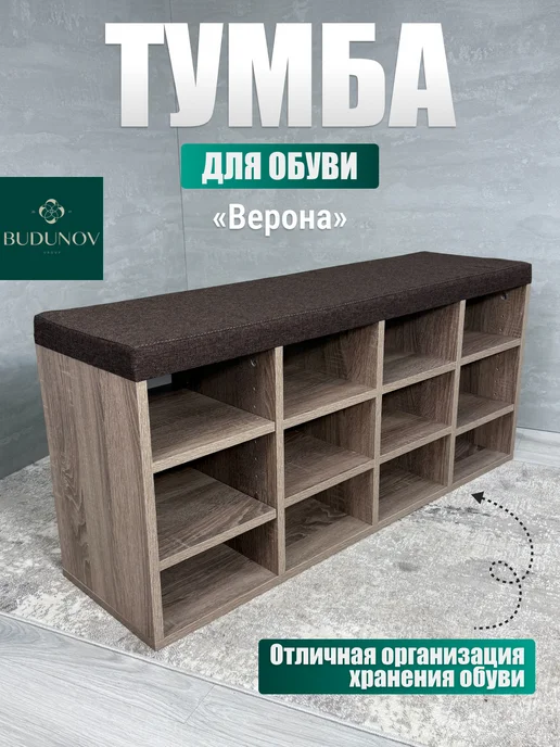 BUDUNOV GROUP Тумба для обуви высотой 47 см, коричневый
