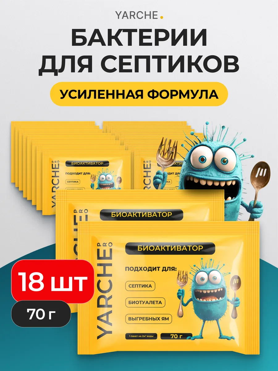 Бактерии для септика, 18шт выгребных яма и биотуалетов