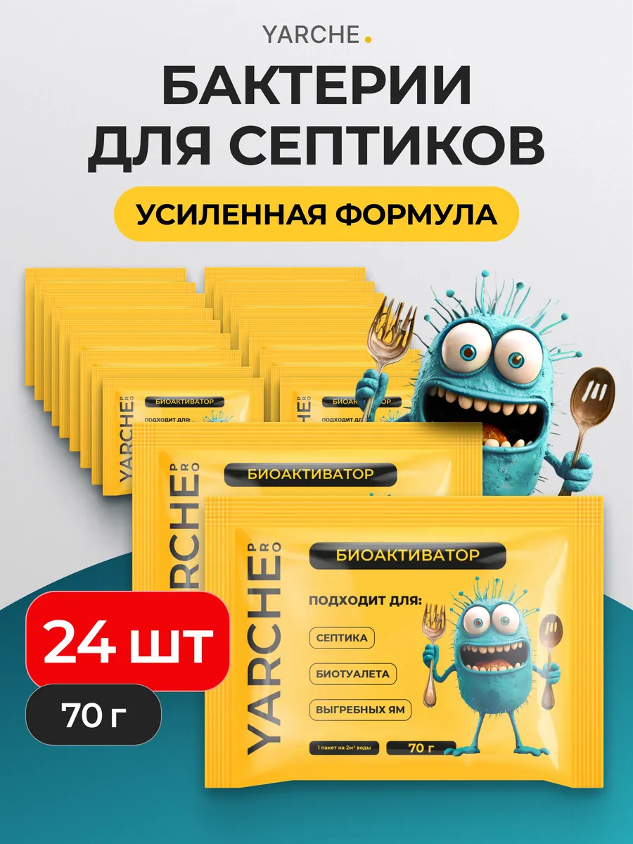 Бактерии для септика, 24шт выгребных яма и биотуалетов