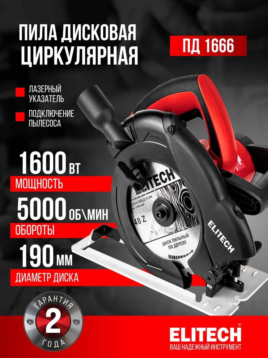 Пила дисковая ПД 1666