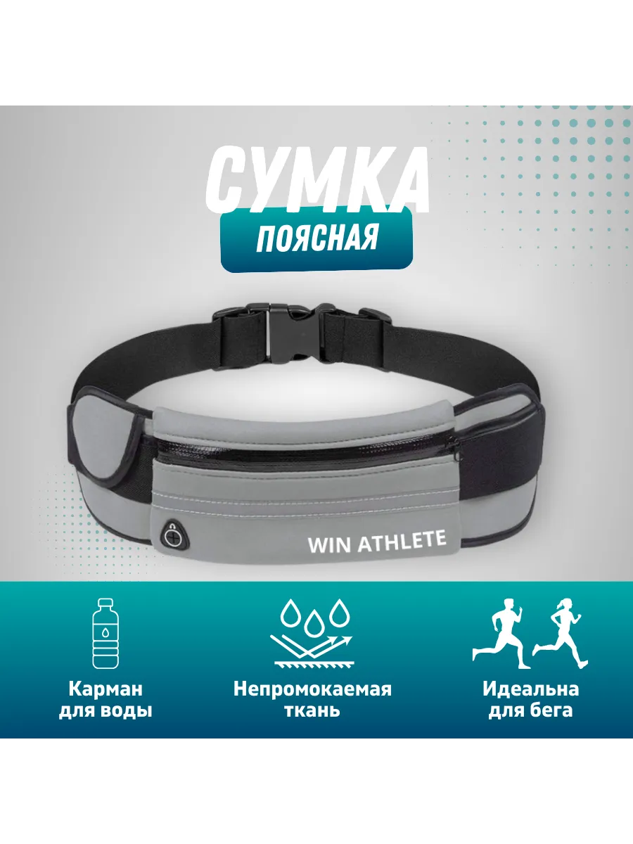 Спортивная сумка на пояс для бега
