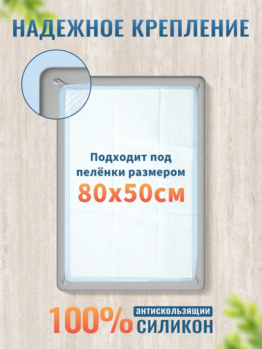 Лоток для собак силиконовый под пеленку 90 на 60, серый, фото 2