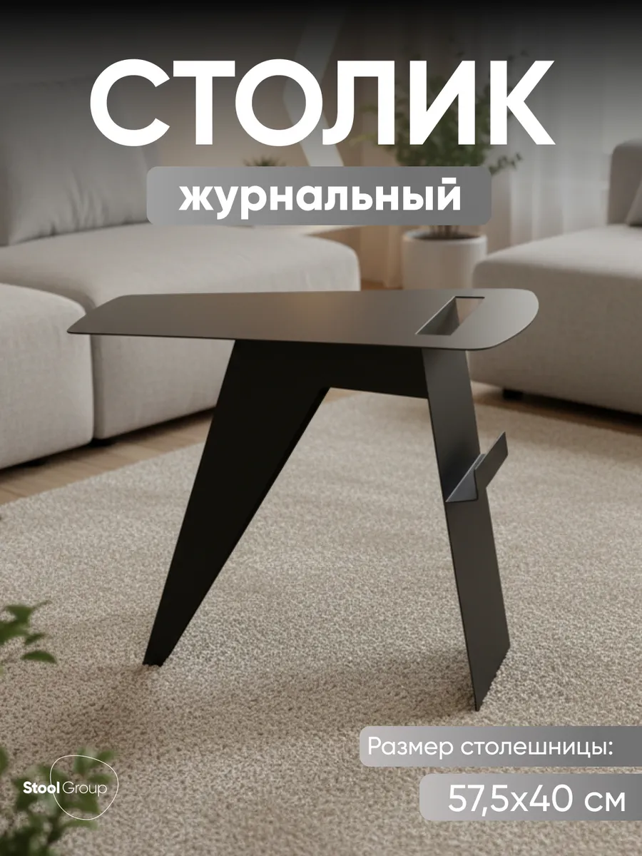 Журнальный столик Mioby, металл, черный