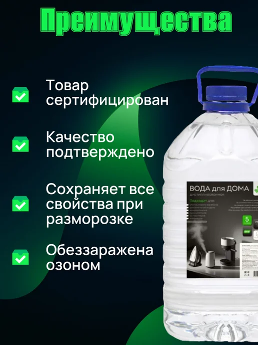 Дистиллированная вода 5 л GreenWibe, 5 л, фото 2