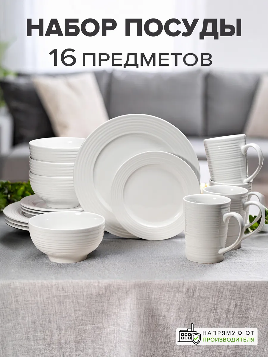 Сервиз столовый на 4 персоны 16 предметов набор подарочный