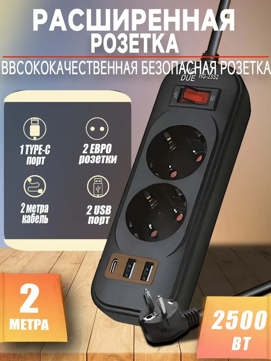 Удлинитель сетевой фильтр 2 метра 2 розетки с USB