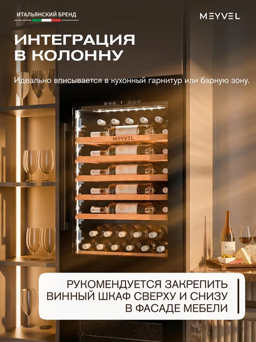 Meyvel Винный шкаф встраиваемый MV52PRO-KBB1, черный, фото 2