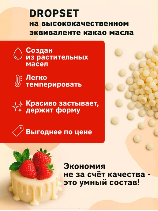 Dropset Шоколад кондитерский белый на эквиваленте масла какао 1 кг, 1 кг, фото 2