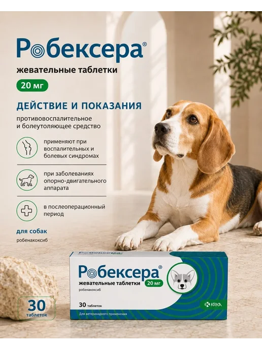 КРКА Робексера 30 таблеток для собак 20 мг. Срок 12.26, вариант, фото 4