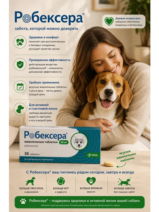 КРКА Робексера 30 таблеток для собак 20 мг. Срок 12.26, вариант, фото 5