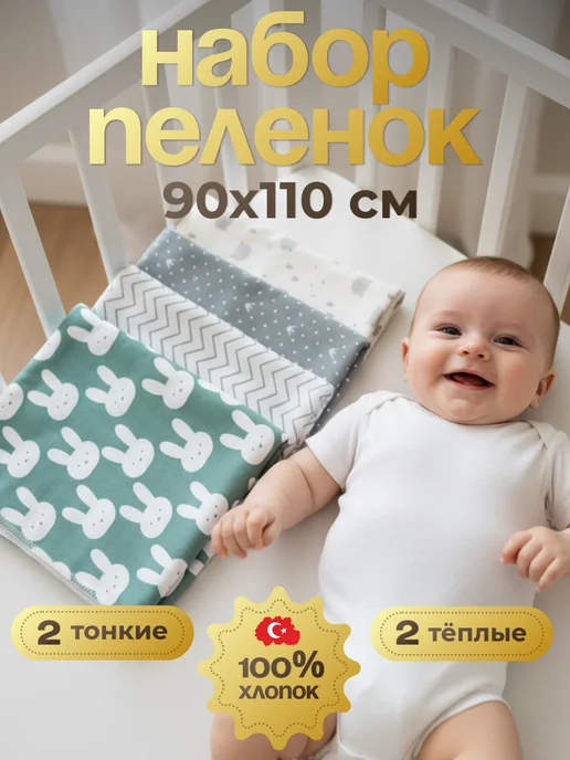 Jti пеленки для новорожденных хлопок набор 4 шт, 4 шт