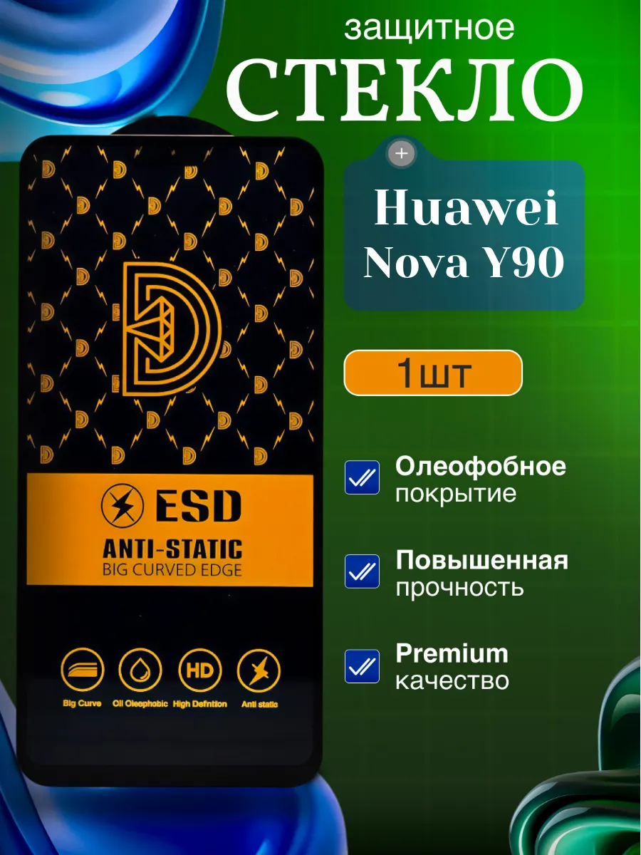 Защитное стекло на экран Huawei Nova Y90