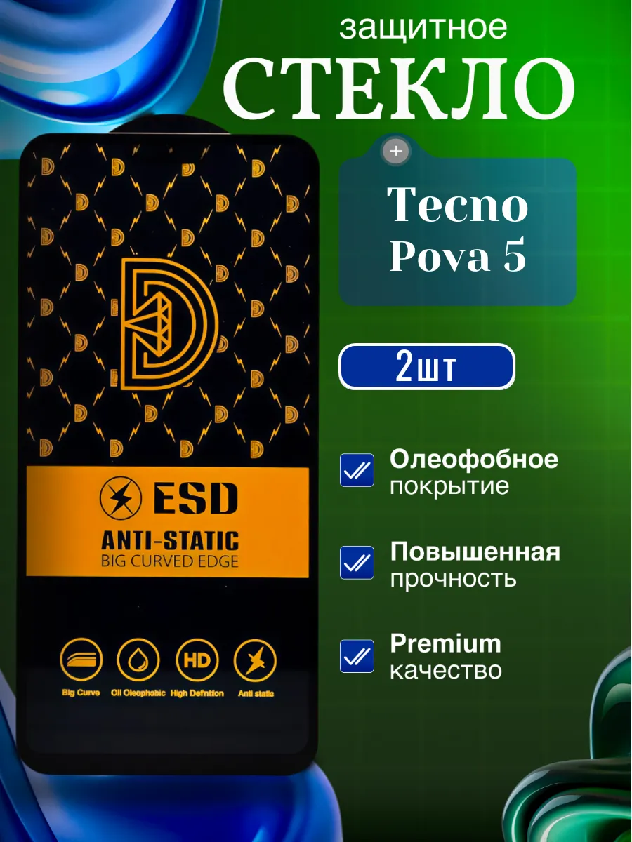 Защитное стекло на экран Tecno Pova 5