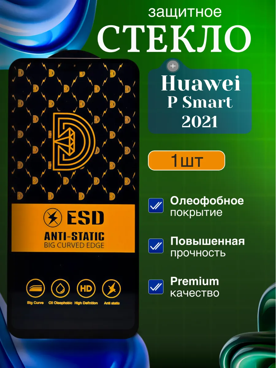 Защитное стекло на экран Huawei P Smart 2021