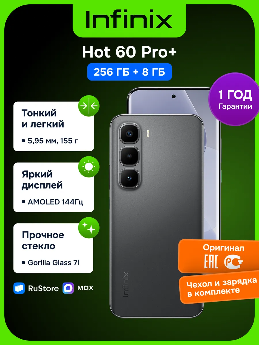 Смартфон Hot 60 Pro+ 256+8 ГБ Черный (Sleek black)