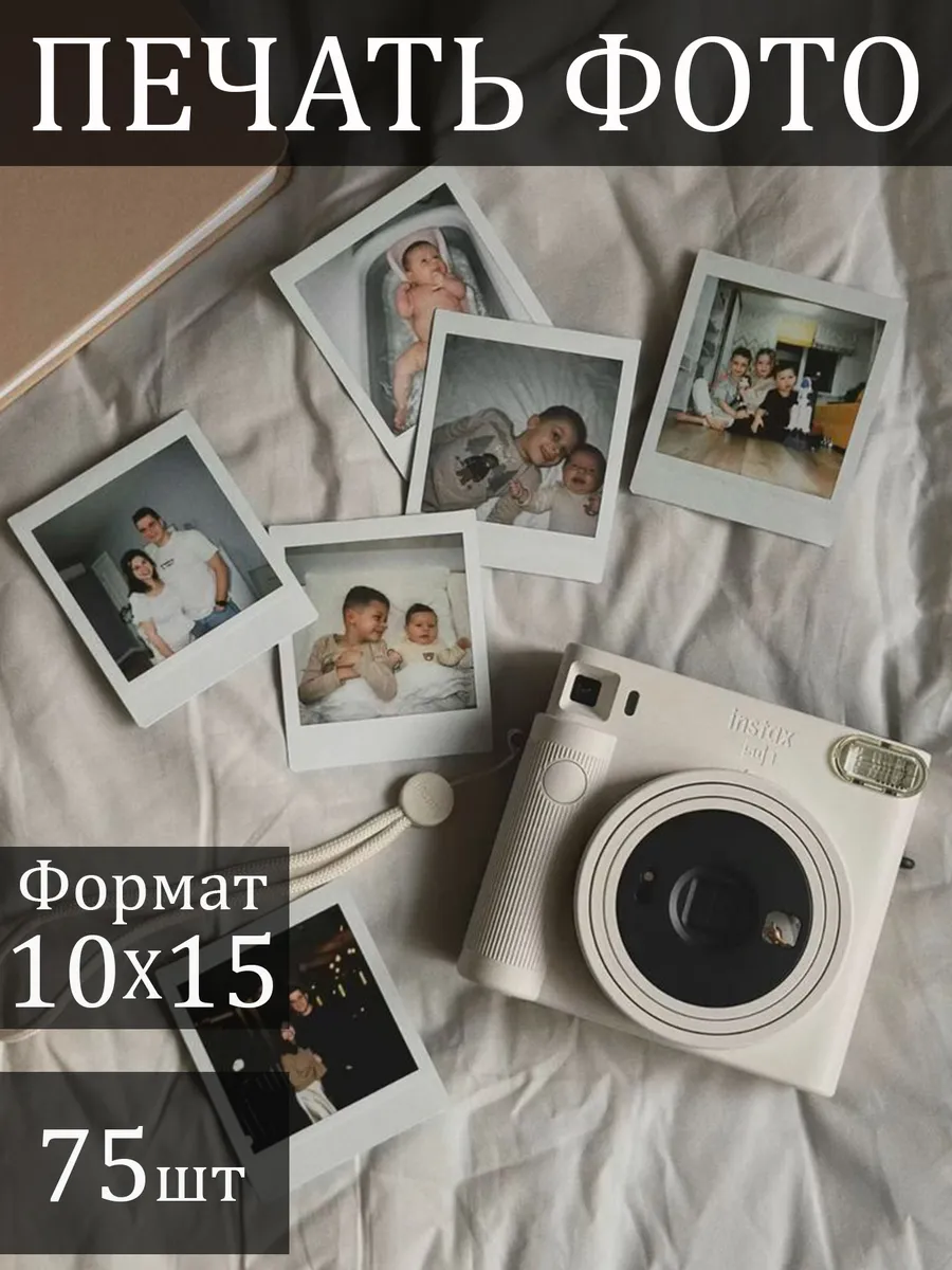 Печать фотографий 10х15