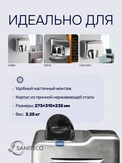 Saniteco Сушилка для рук электрическая настенная, серый, в упаковке 4,5 кг, фото 2