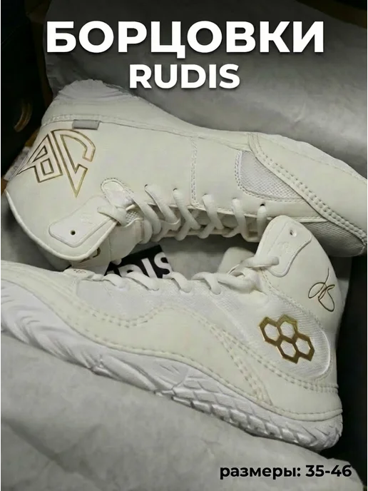 Борцовские ботинки Rudis JB1 нескользящие и дышащие, белый