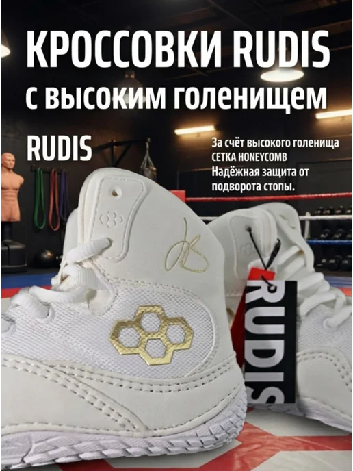 Борцовские ботинки Rudis JB1 нескользящие и дышащие, белый, фото 3