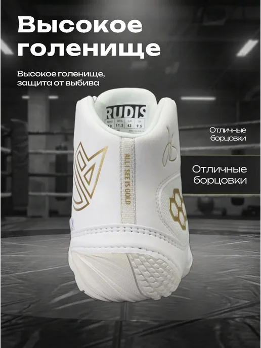 Борцовские ботинки Rudis JB1 нескользящие и дышащие, белый, фото 7